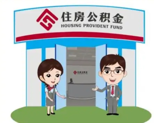 澄迈急用钱怎么把公积金取出来（急需用钱怎么取住房公积金）